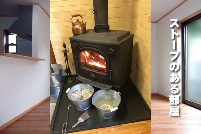 ストーブのある部屋